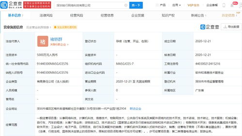 哈啰出行關(guān)聯(lián)企業(yè)成立新公司，拓展旅游業(yè)務(wù)與軟件開發(fā)