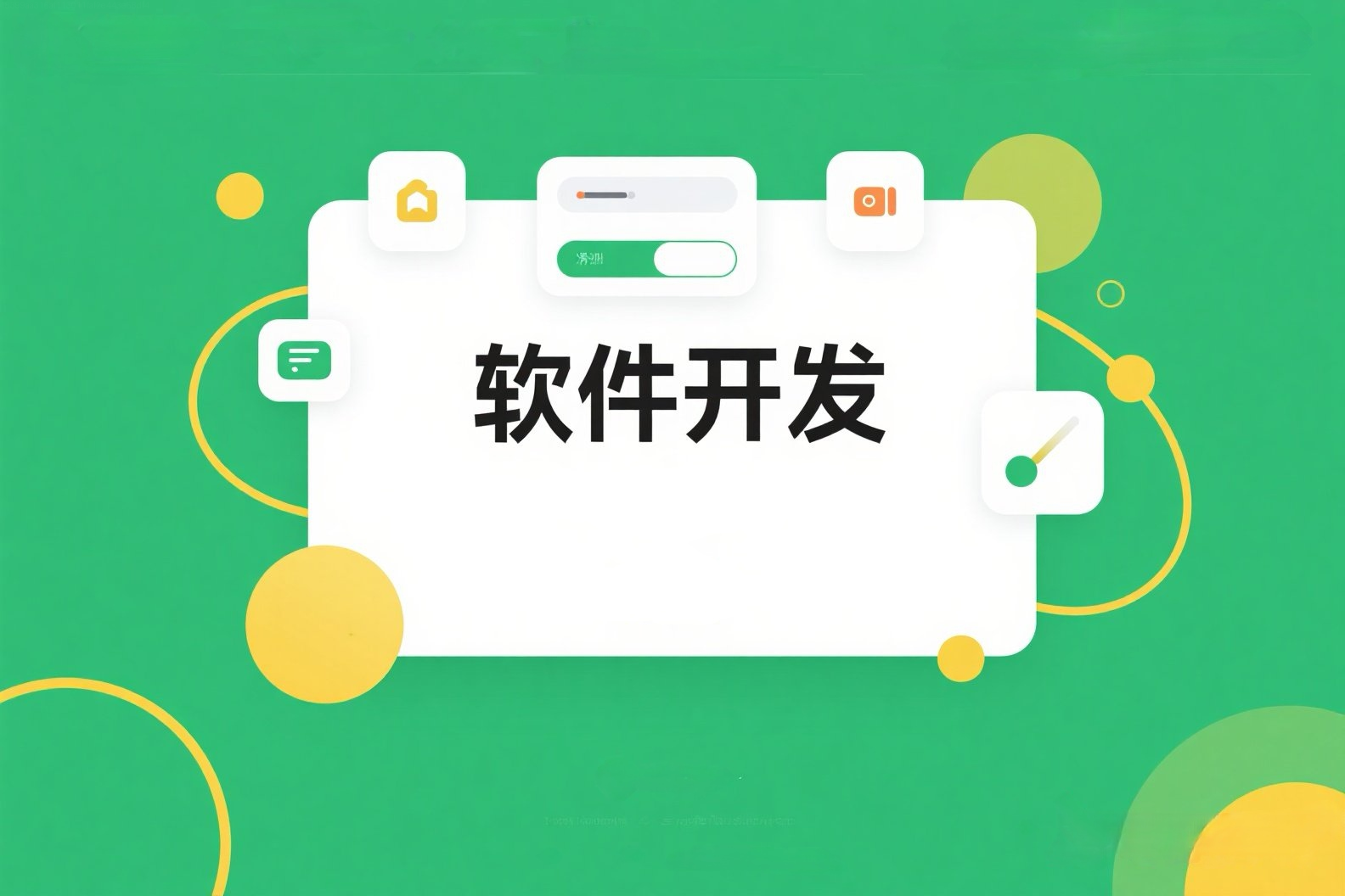 河北軟件系統(tǒng)開發(fā)秘籍 從理念到落地的實(shí)戰(zhàn)指南